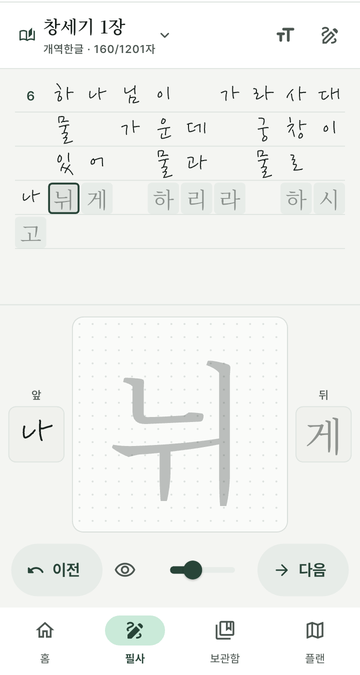 정자체 밑글씨로 바꾼 필사 화면